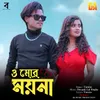 About O Mor Moyna Song
